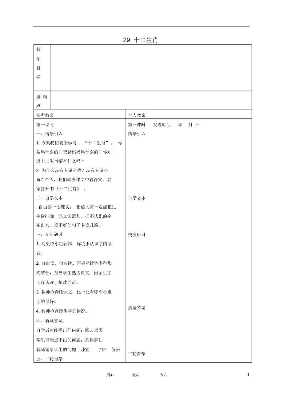 一年级语文下册十二生肖2教案冀教版.docx_第1页