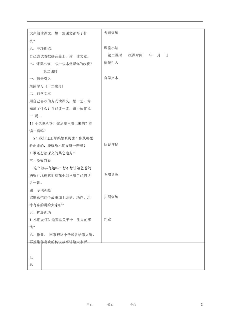 一年级语文下册十二生肖2教案冀教版.docx_第2页