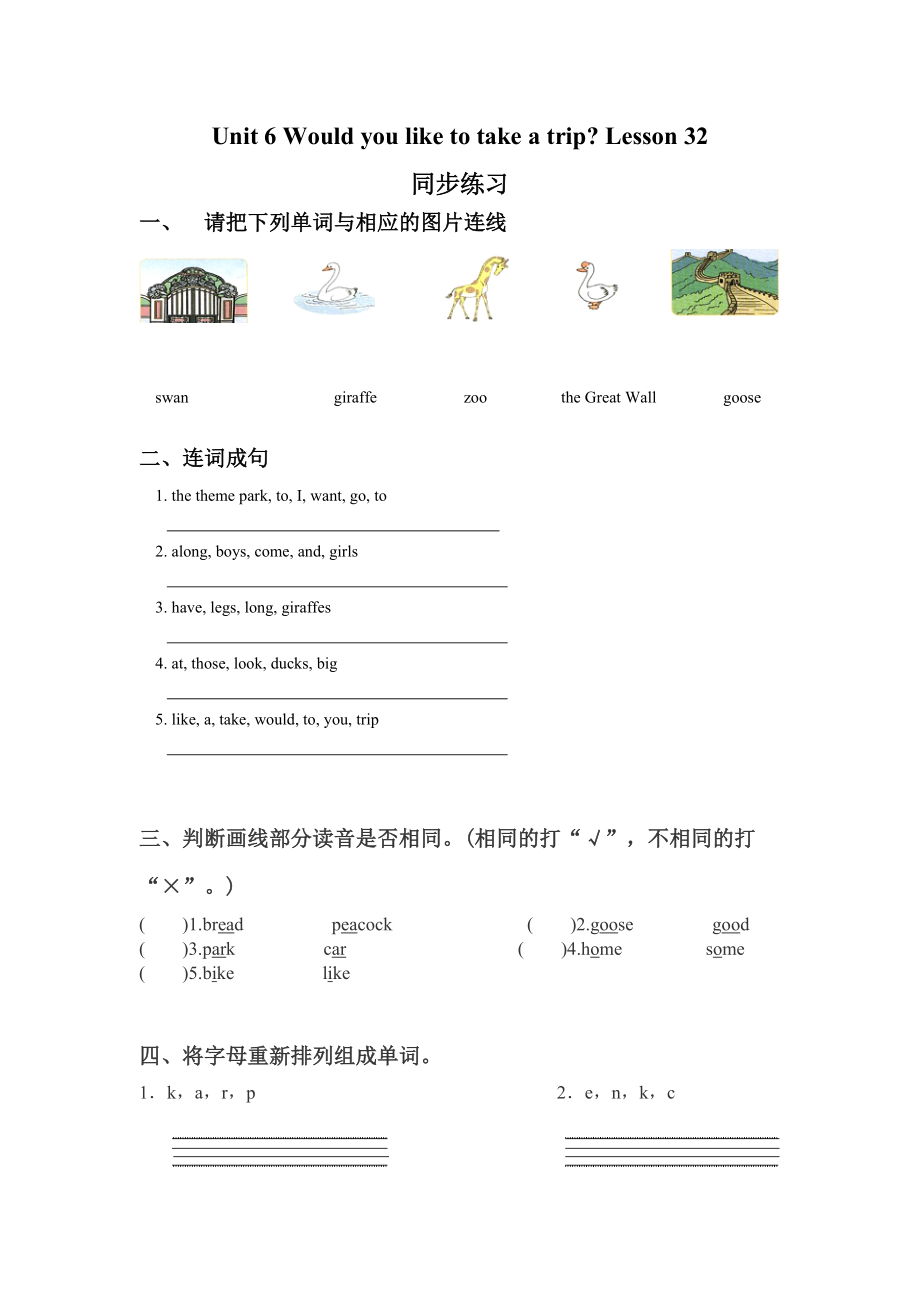 Unit 6 Would you like to take a trip Lesson 32 同步练习2(1).doc_第1页