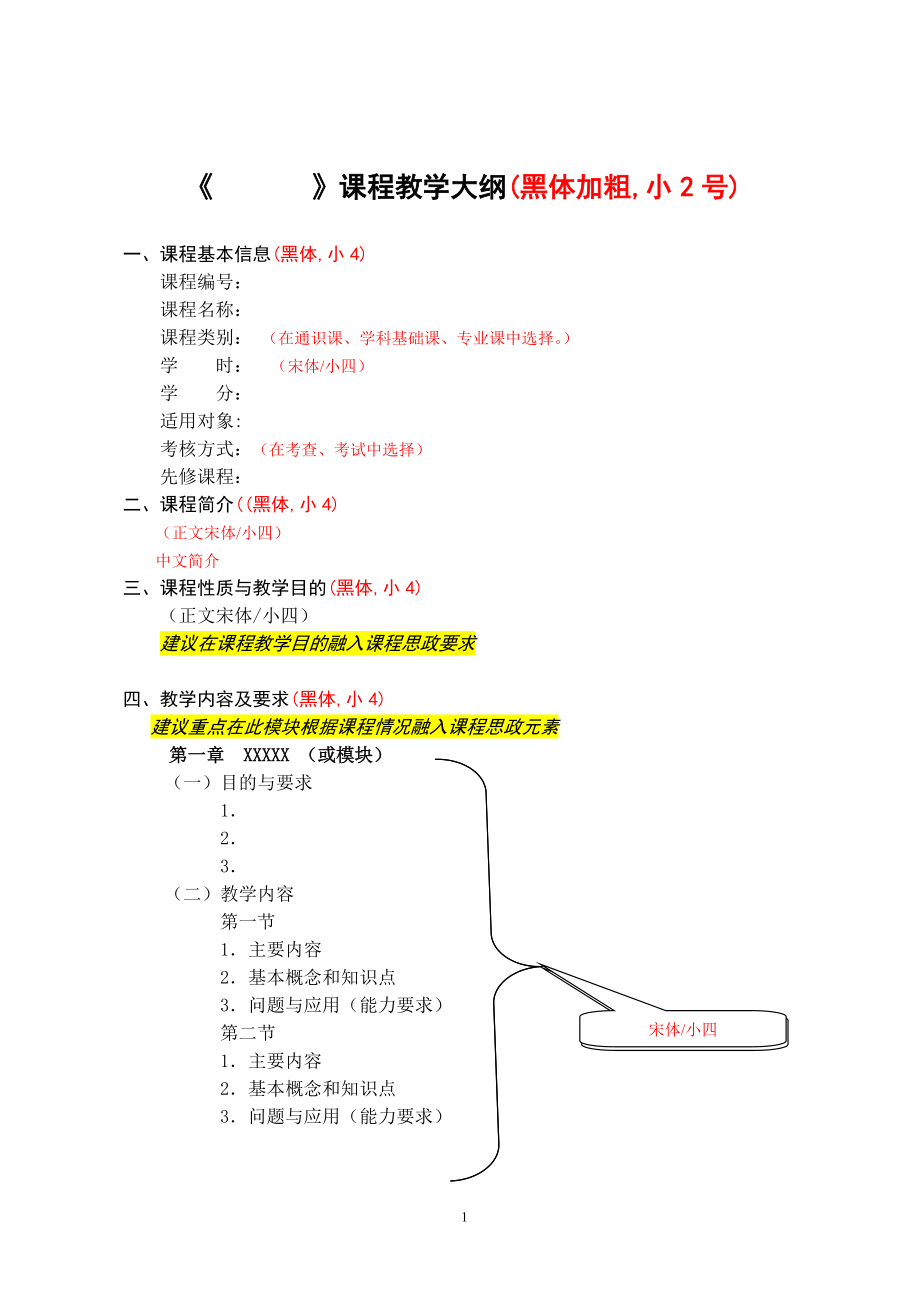 理论课教学大纲模板doc.doc_第1页