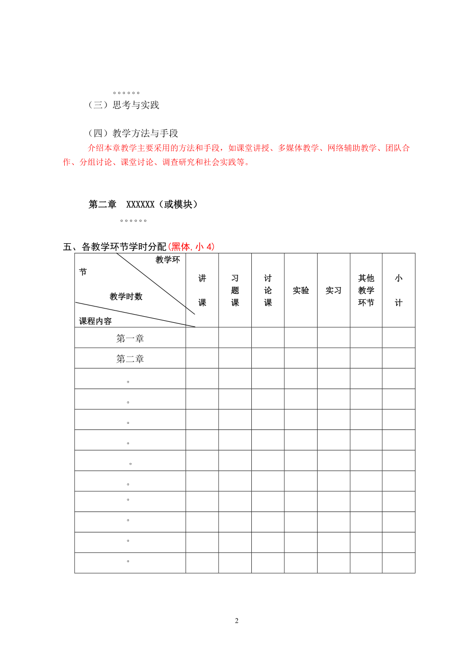 理论课教学大纲模板doc.doc_第2页