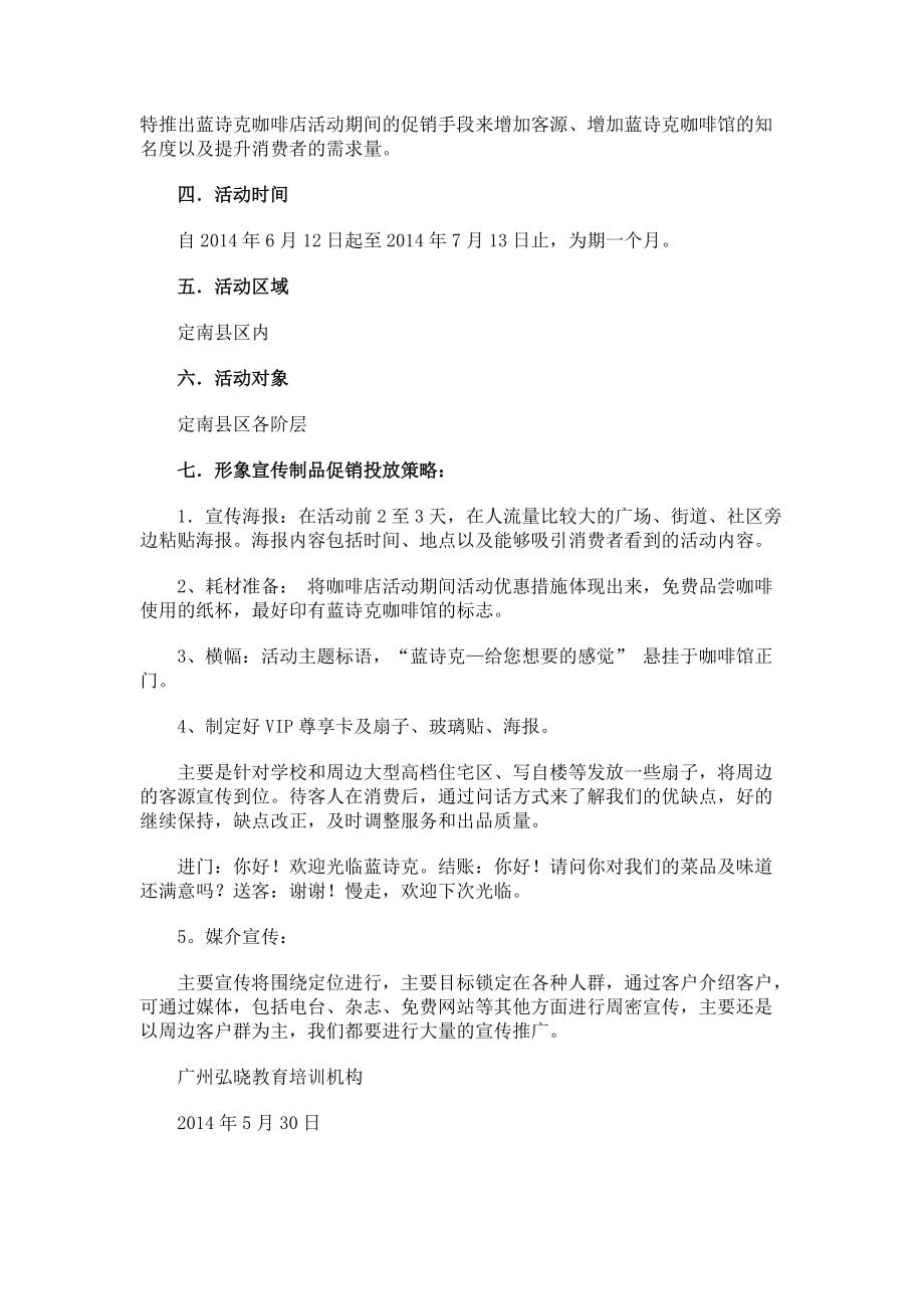 蓝诗克咖啡店活动策划方案.docx_第2页