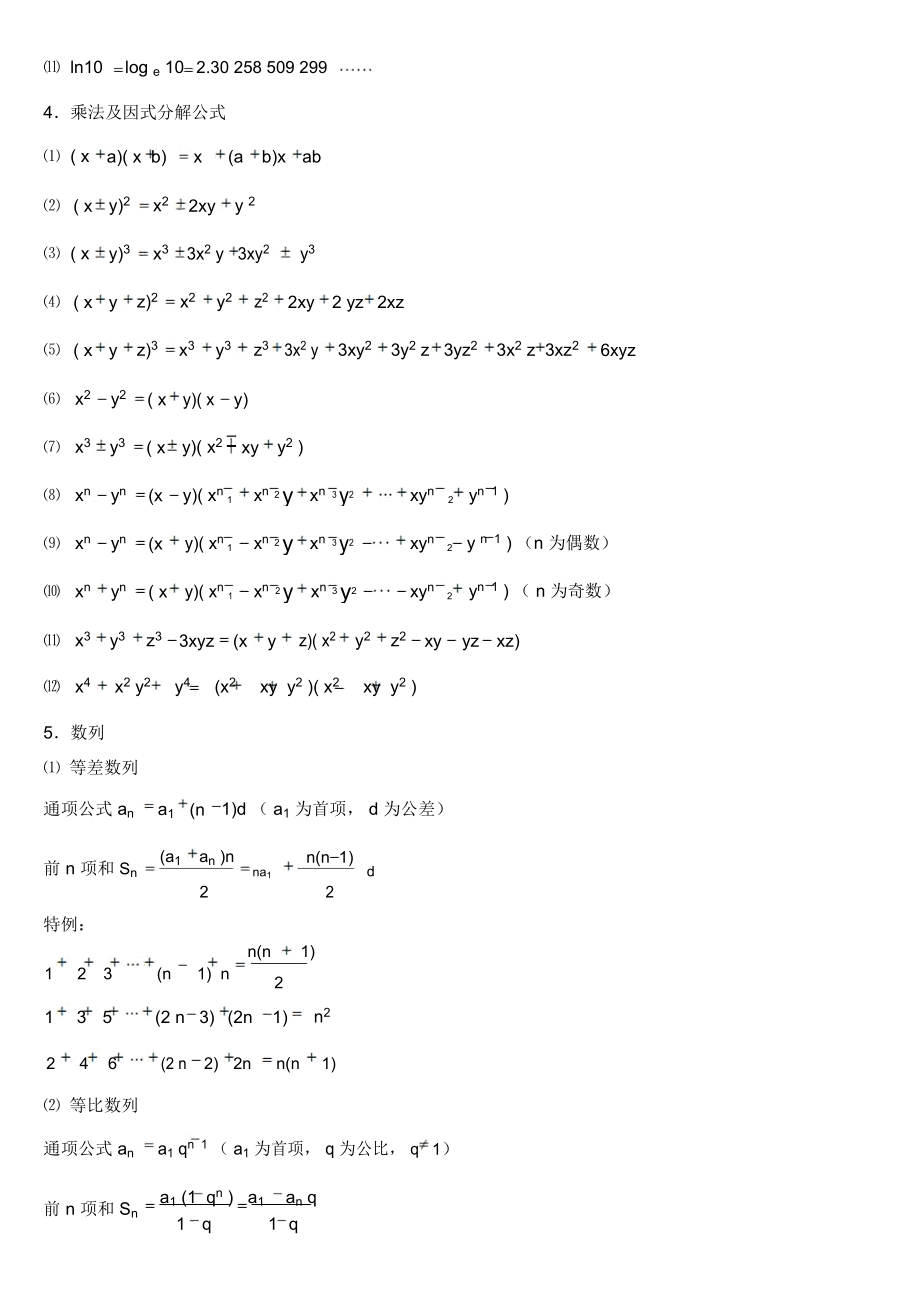 初高中常用数学公式汇总.docx_第2页