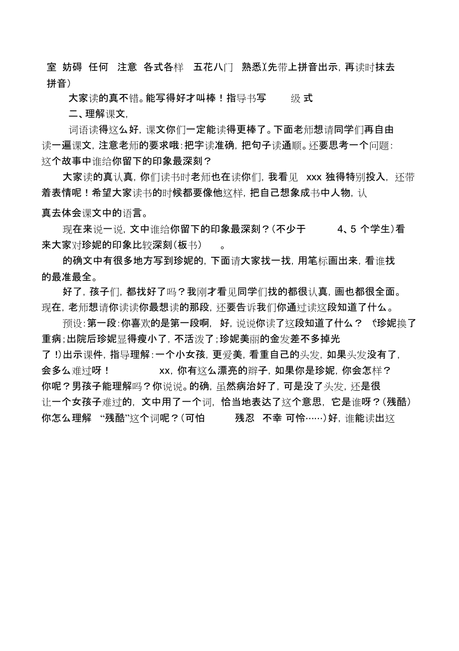 冀教版二年级语文下册《三单元9珍妮的帽子》教案_22.docx_第2页