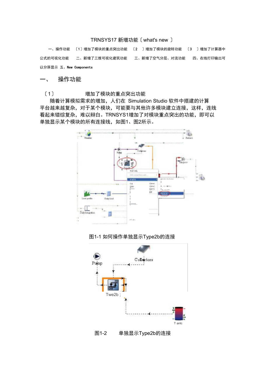 TRNSYS17新增功能.docx_第1页