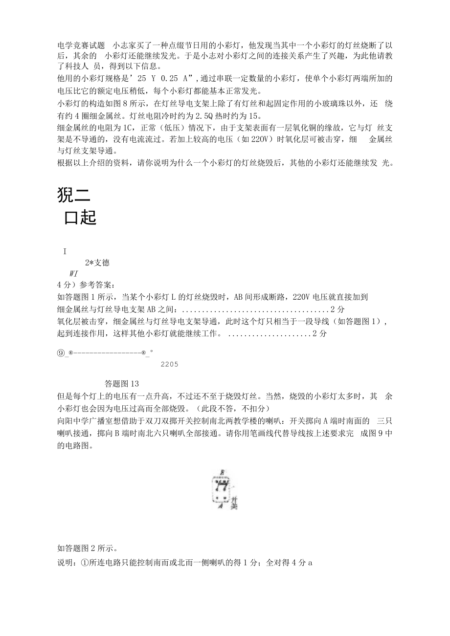 电学竞赛试题1.docx_第1页