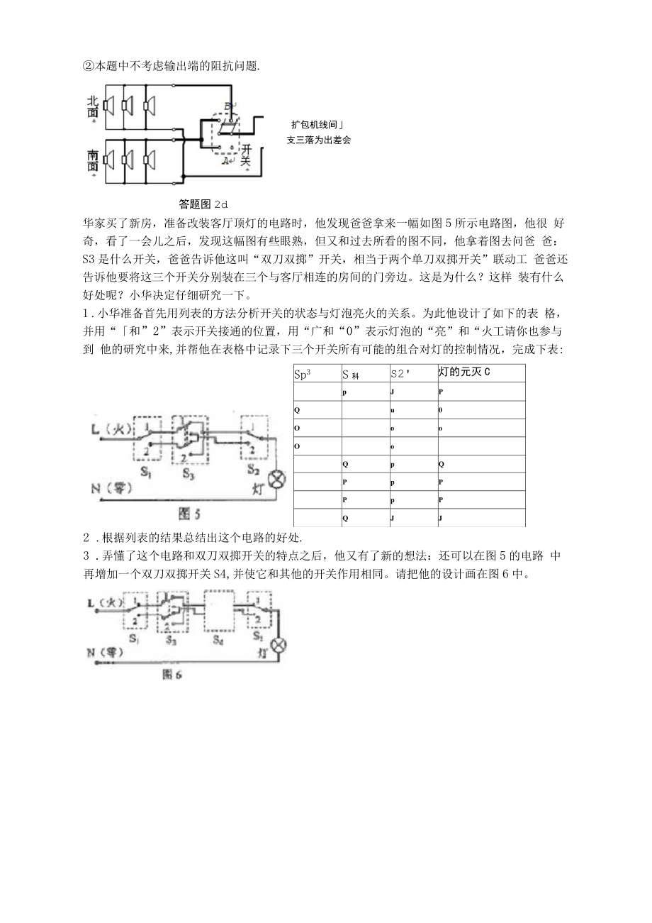 电学竞赛试题1.docx_第2页