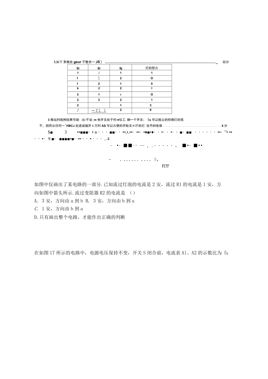 电学竞赛试题1.docx_第3页