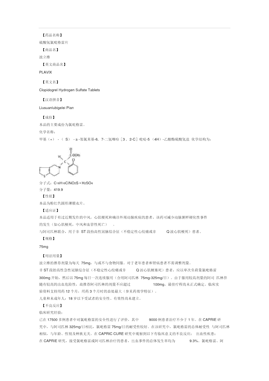 氯吡格雷说明书.doc_第1页