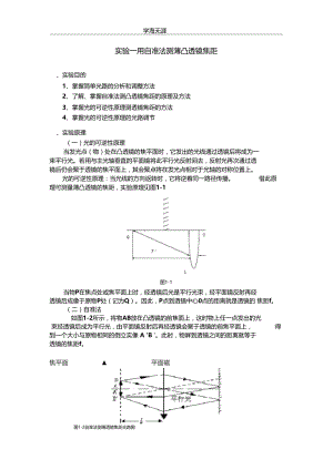 2020年整理用自准法测薄凸透镜焦距.docx