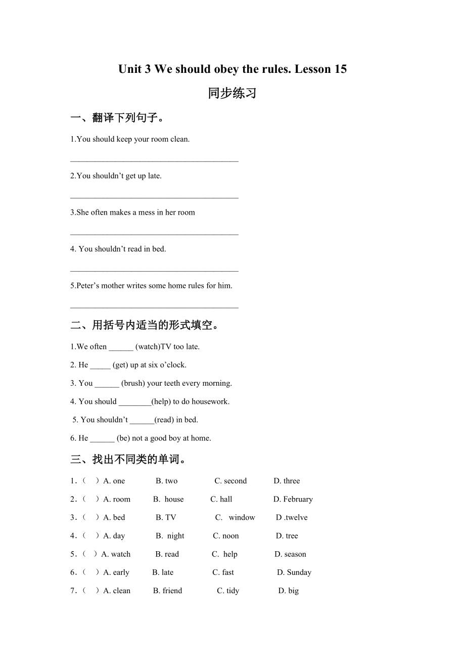 Unit 3 We should obey the rules Lesson 15 同步练习2(1).doc_第1页