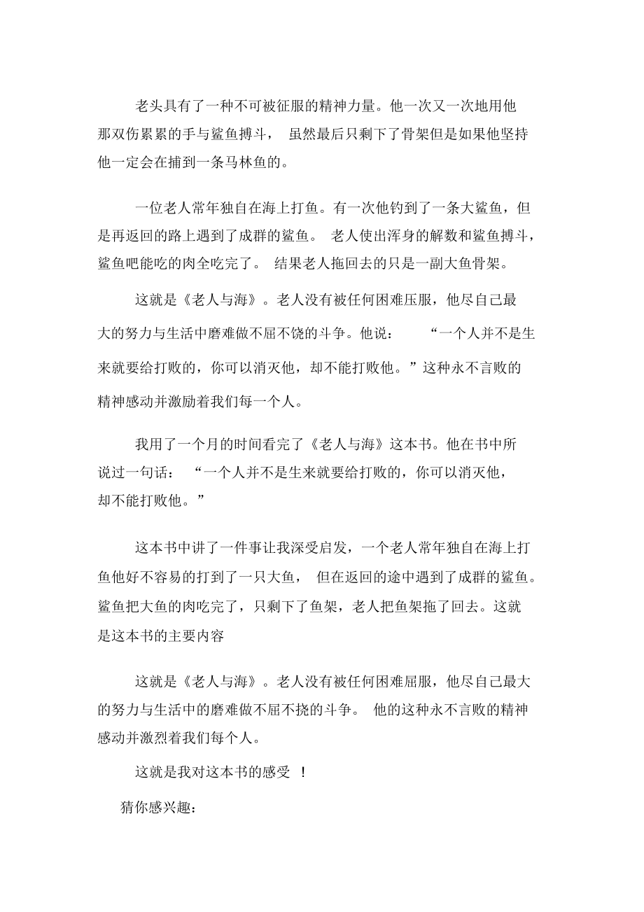 《老人与海》的读书心得200字.docx_第2页