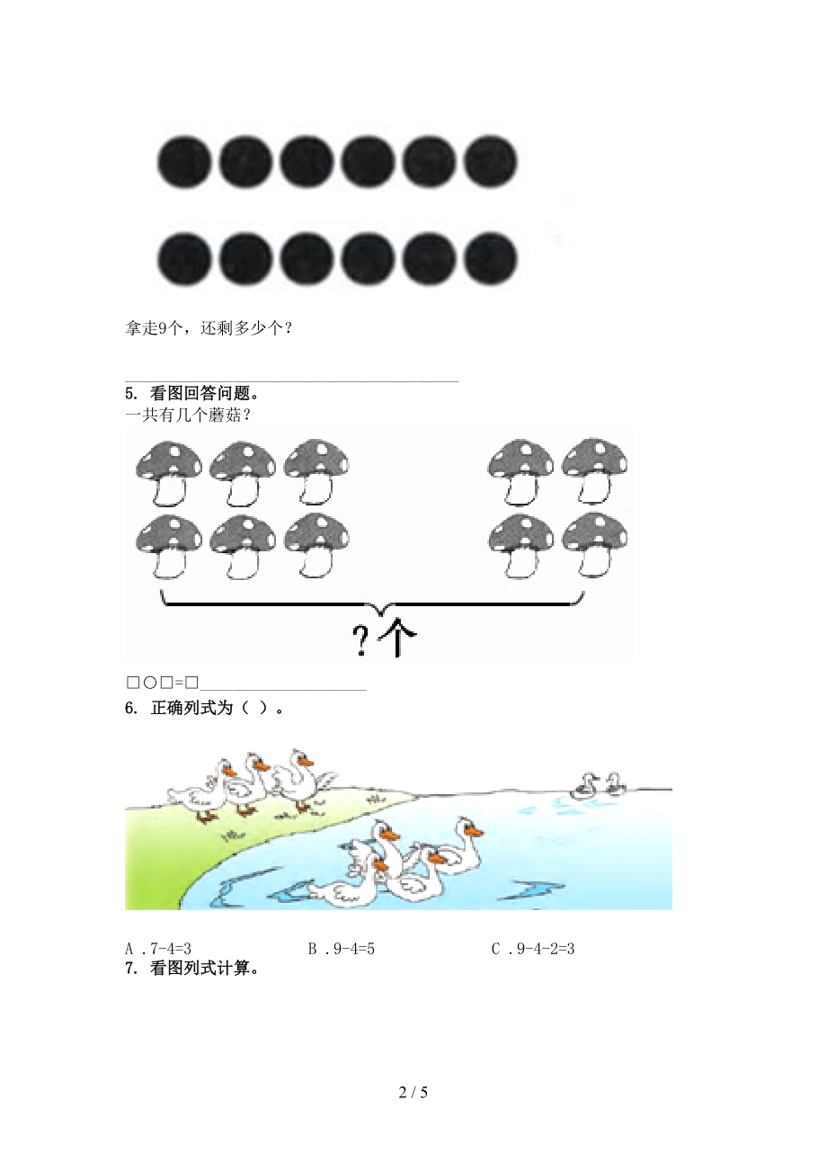 一年级数学上学期看图列式计算专项往年真题西师大.doc_第2页