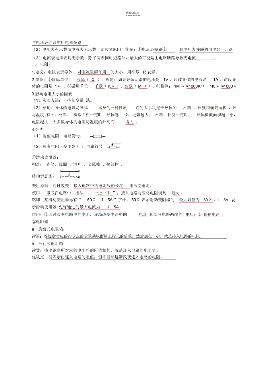 初中物理第六章电压电阻知识点.docx_第2页