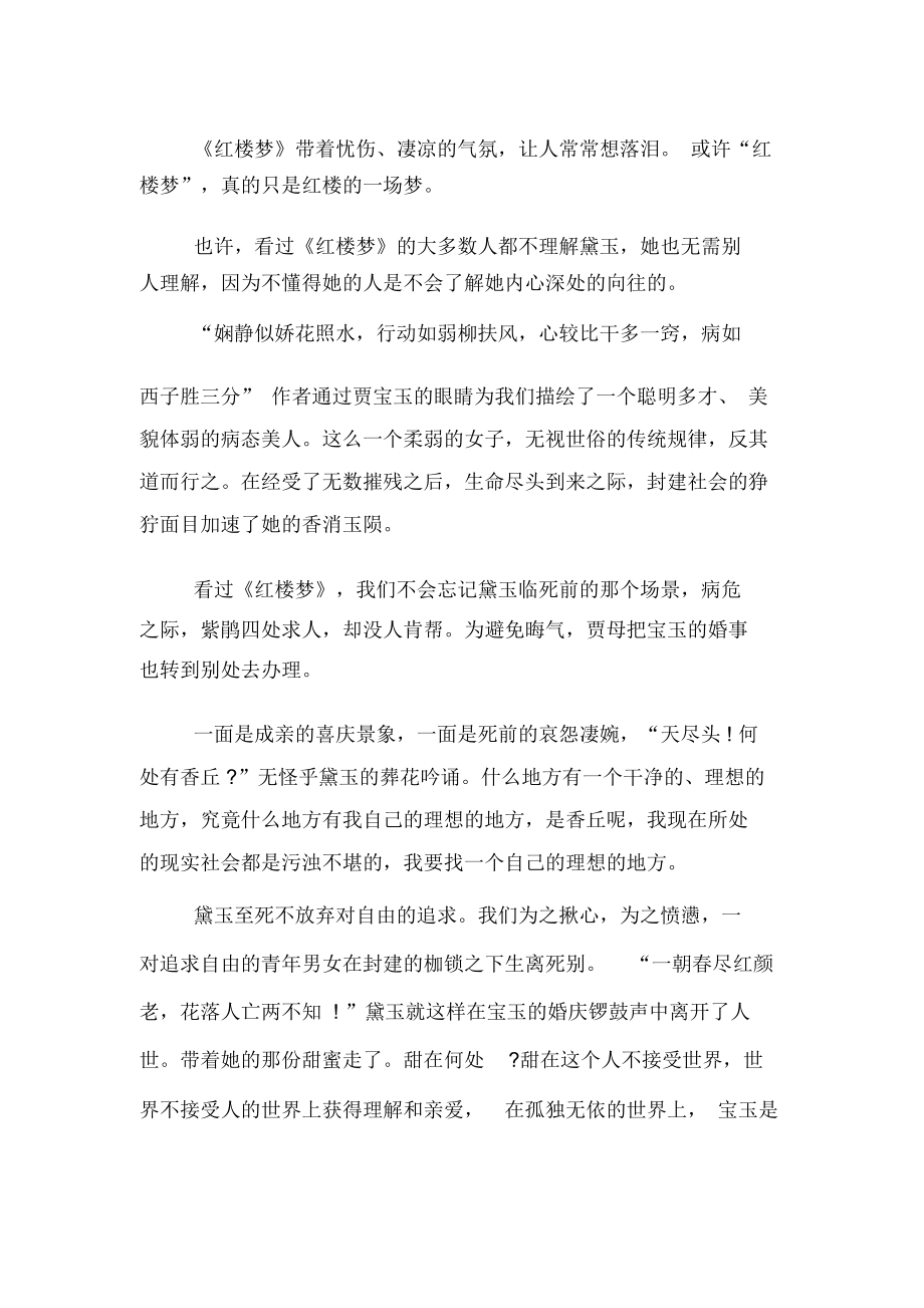 《红楼梦》读书笔记范文.docx_第2页