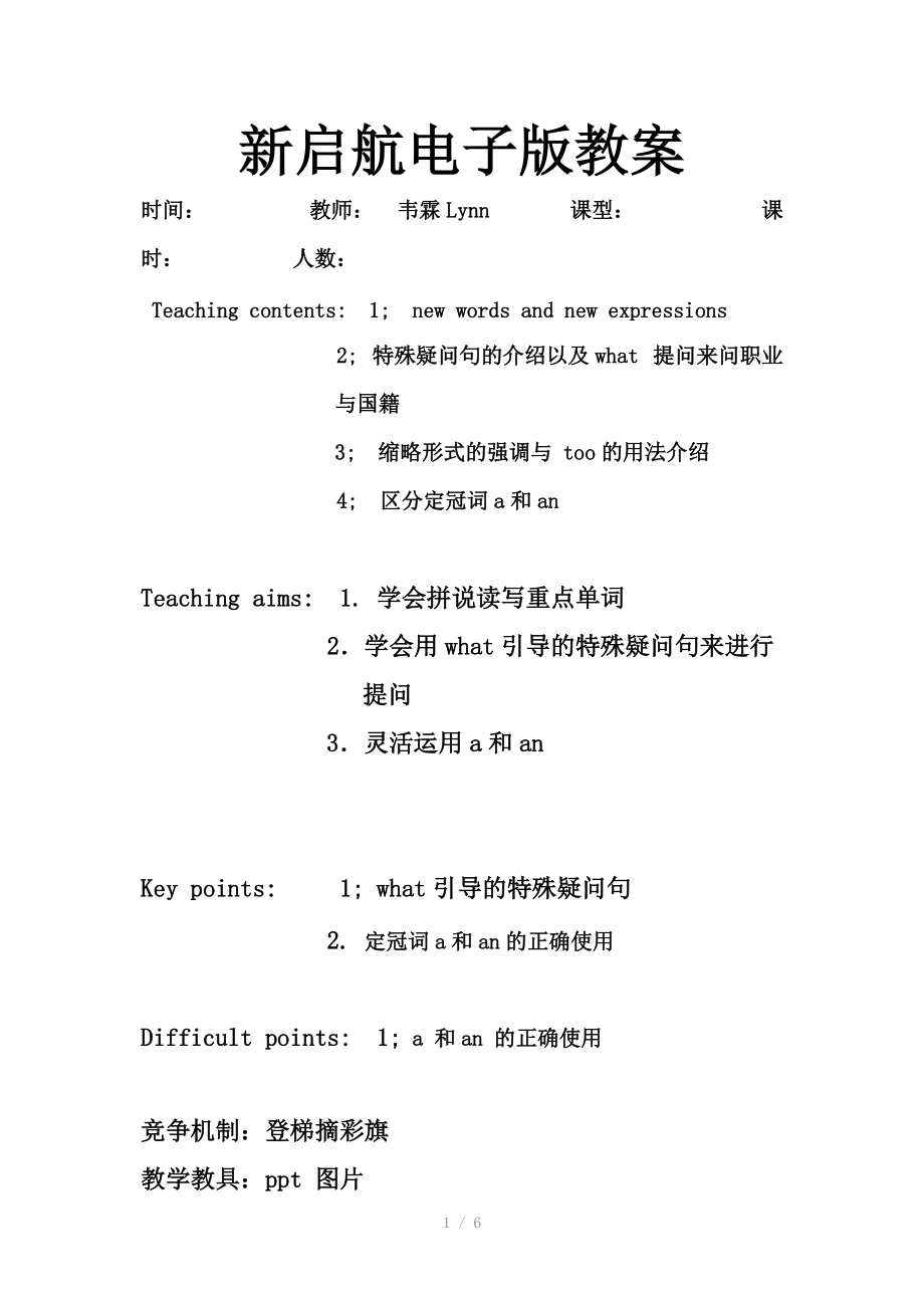 新启航电子版教案新概念.doc_第1页