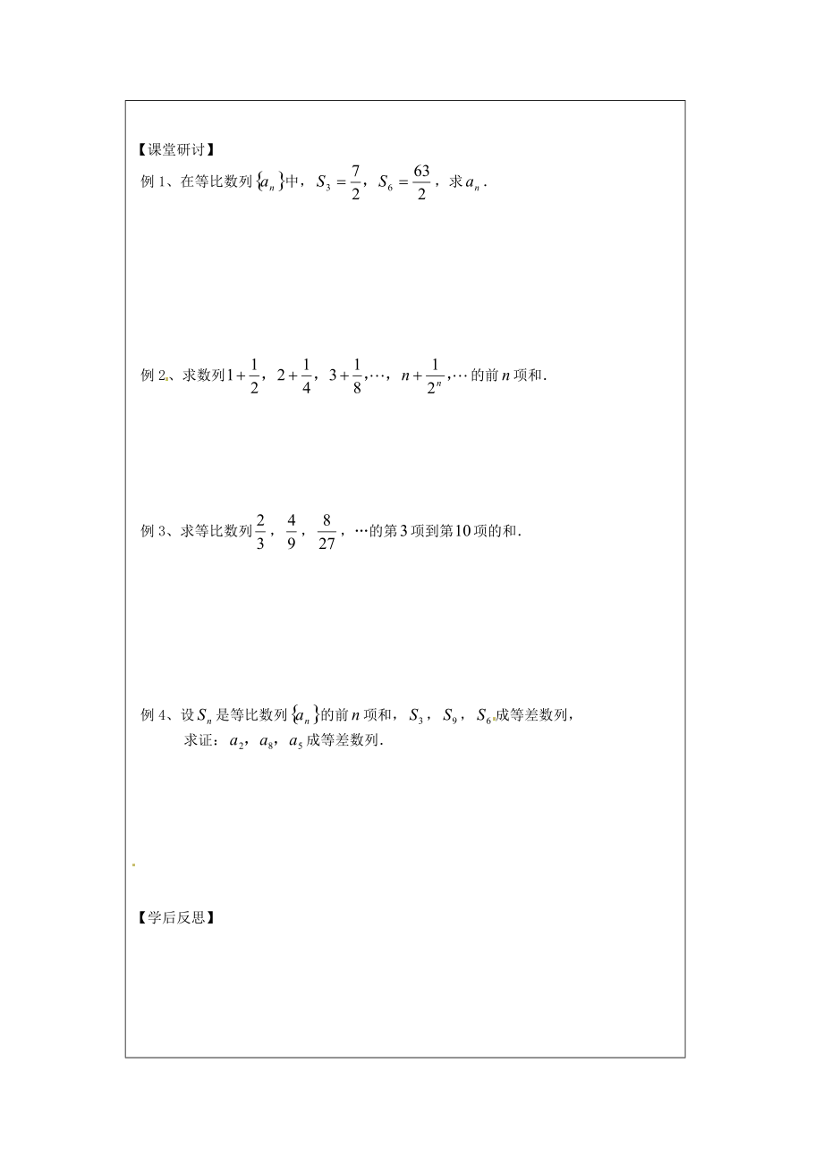 江苏省建陵高级中学2013-2014学年高中数学 2.3.3 等比数列的导学案（无答案）苏教版必修.doc_第2页