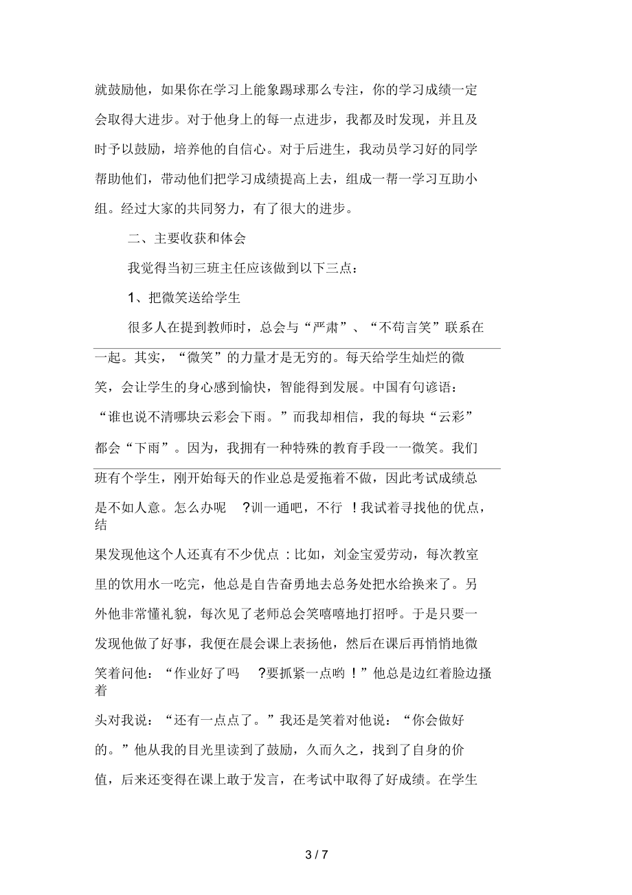 班主任年终总结(二篇).docx_第3页