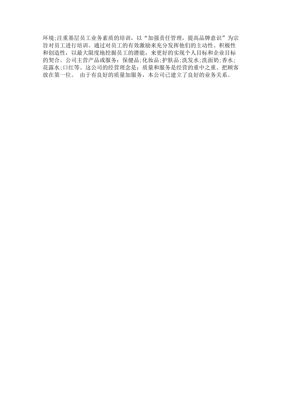 营业员实习报告的.docx_第2页