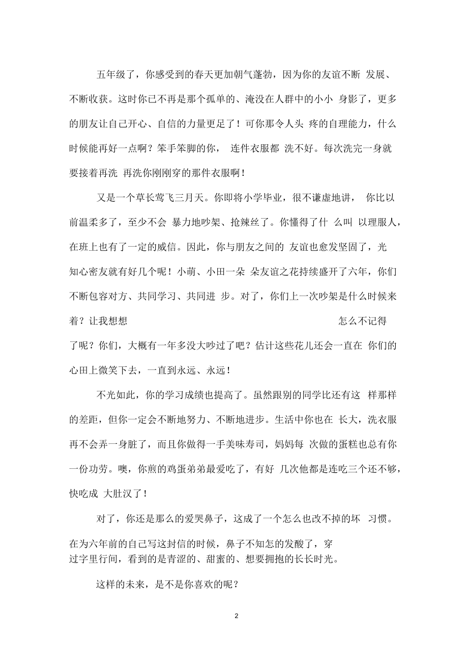 春天暖了,我又长大了——致自己的一封信.docx_第2页