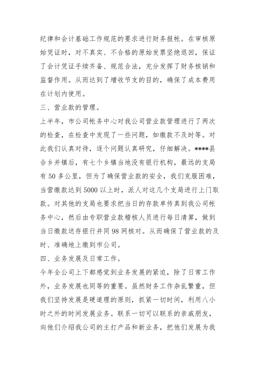 通信公司财务半年工作总结.docx_第2页