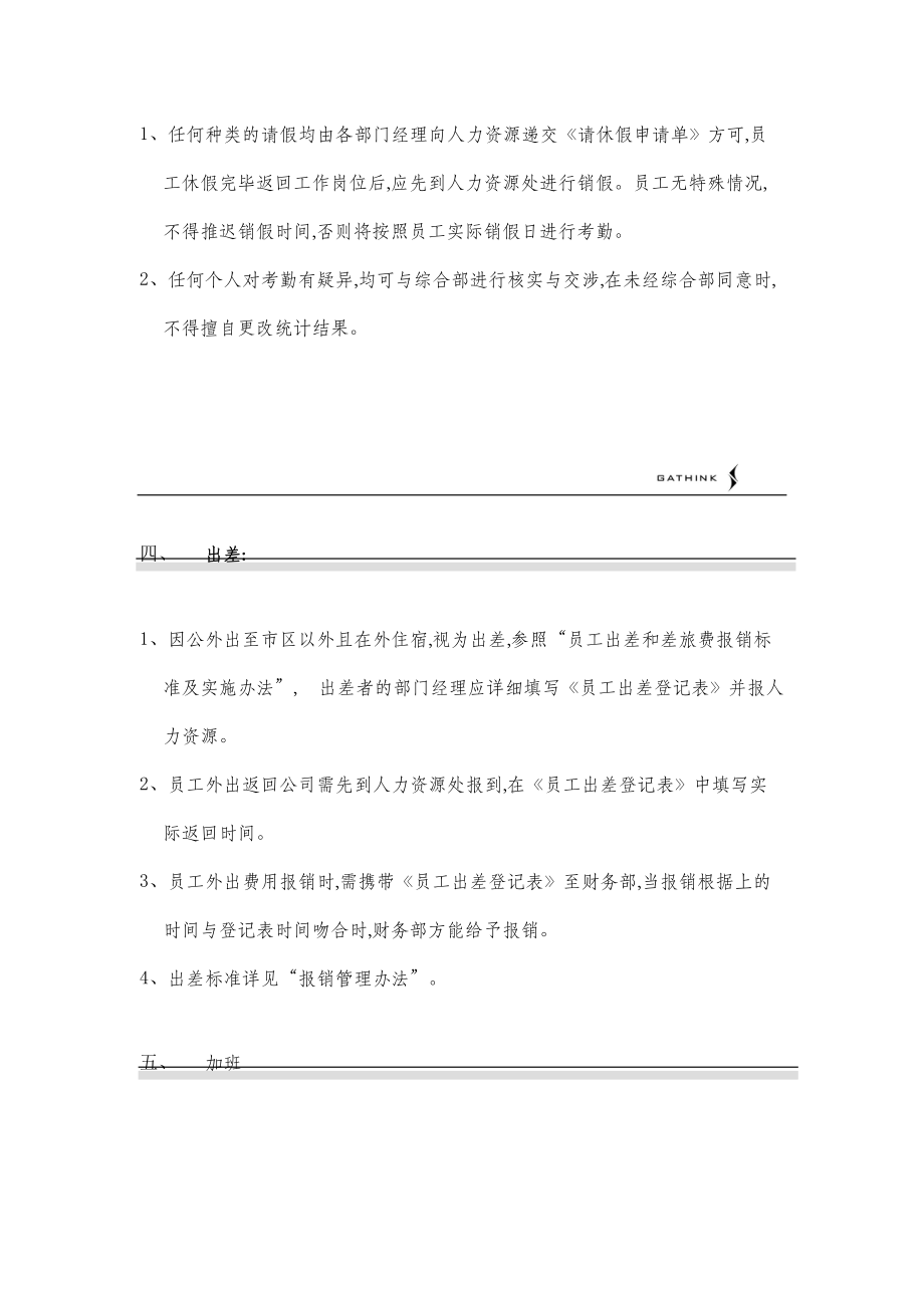 某企业考勤管理制度(doc 8页).doc_第2页