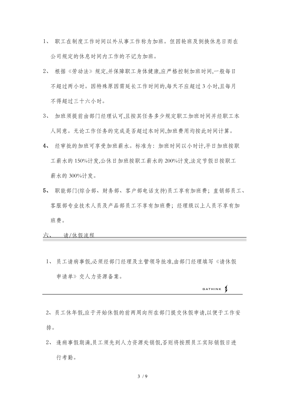 某企业考勤管理制度(doc 8页).doc_第3页