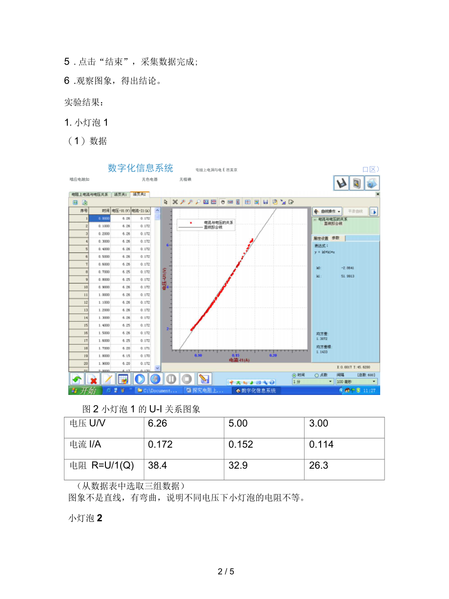 第七章《欧姆定律》三测量小灯泡的电阻教案14.docx_第2页