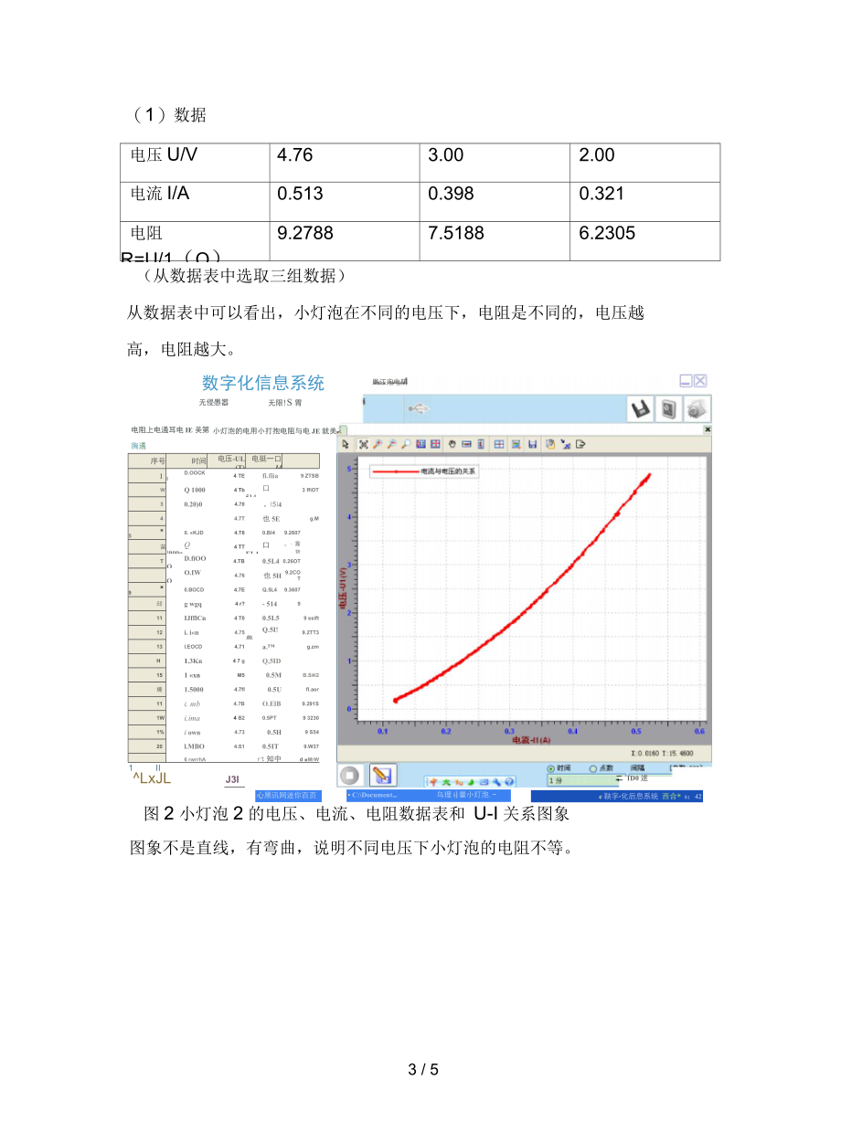 第七章《欧姆定律》三测量小灯泡的电阻教案14.docx_第3页