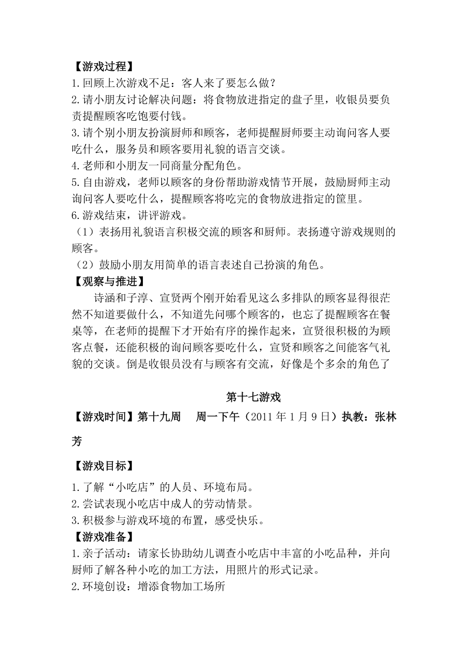 角色游戏小吃店教案.doc_第3页