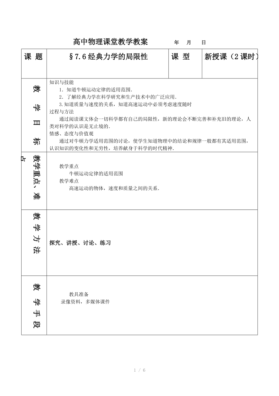 经典力学局限性教案.doc_第1页