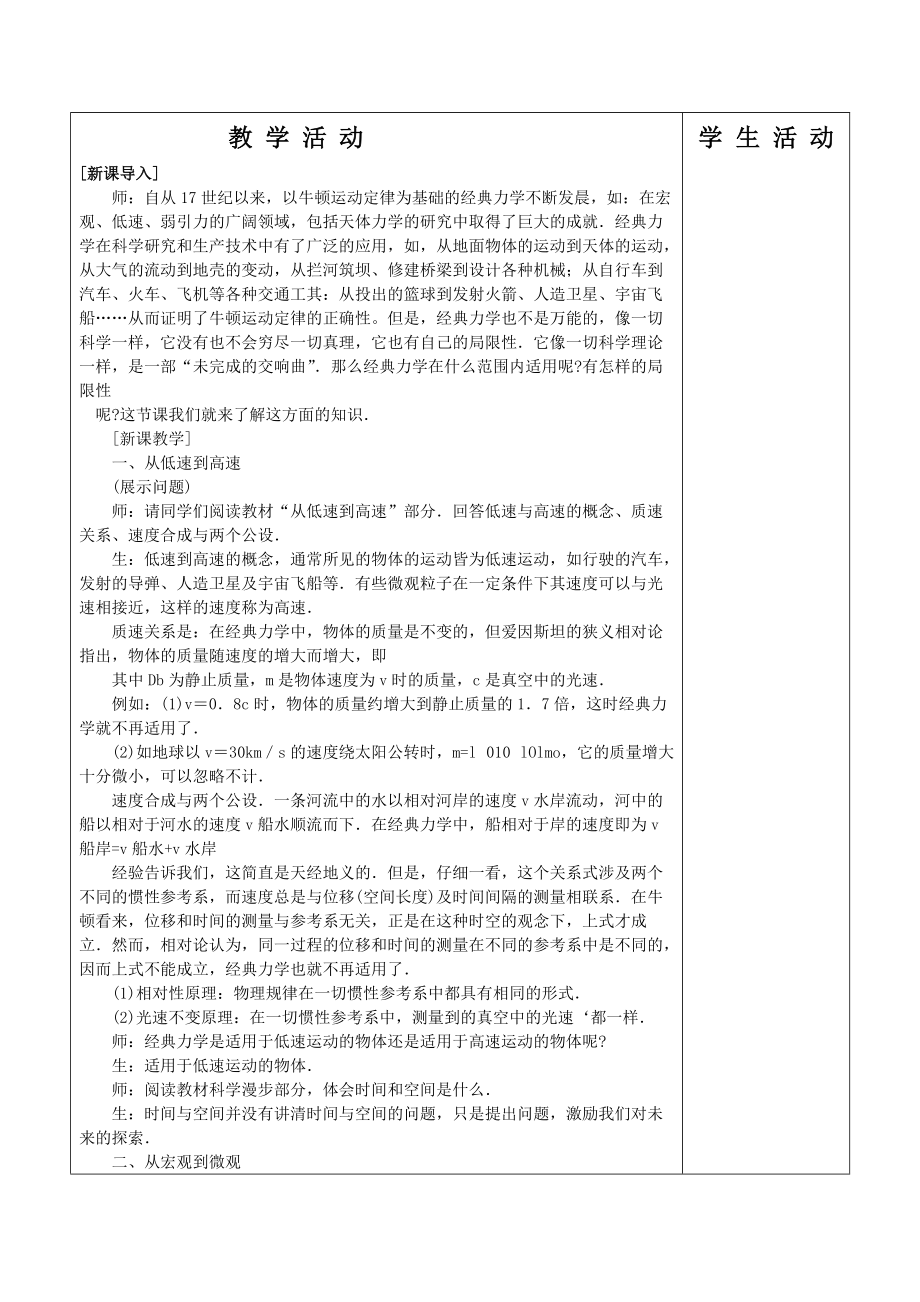 经典力学局限性教案.doc_第2页