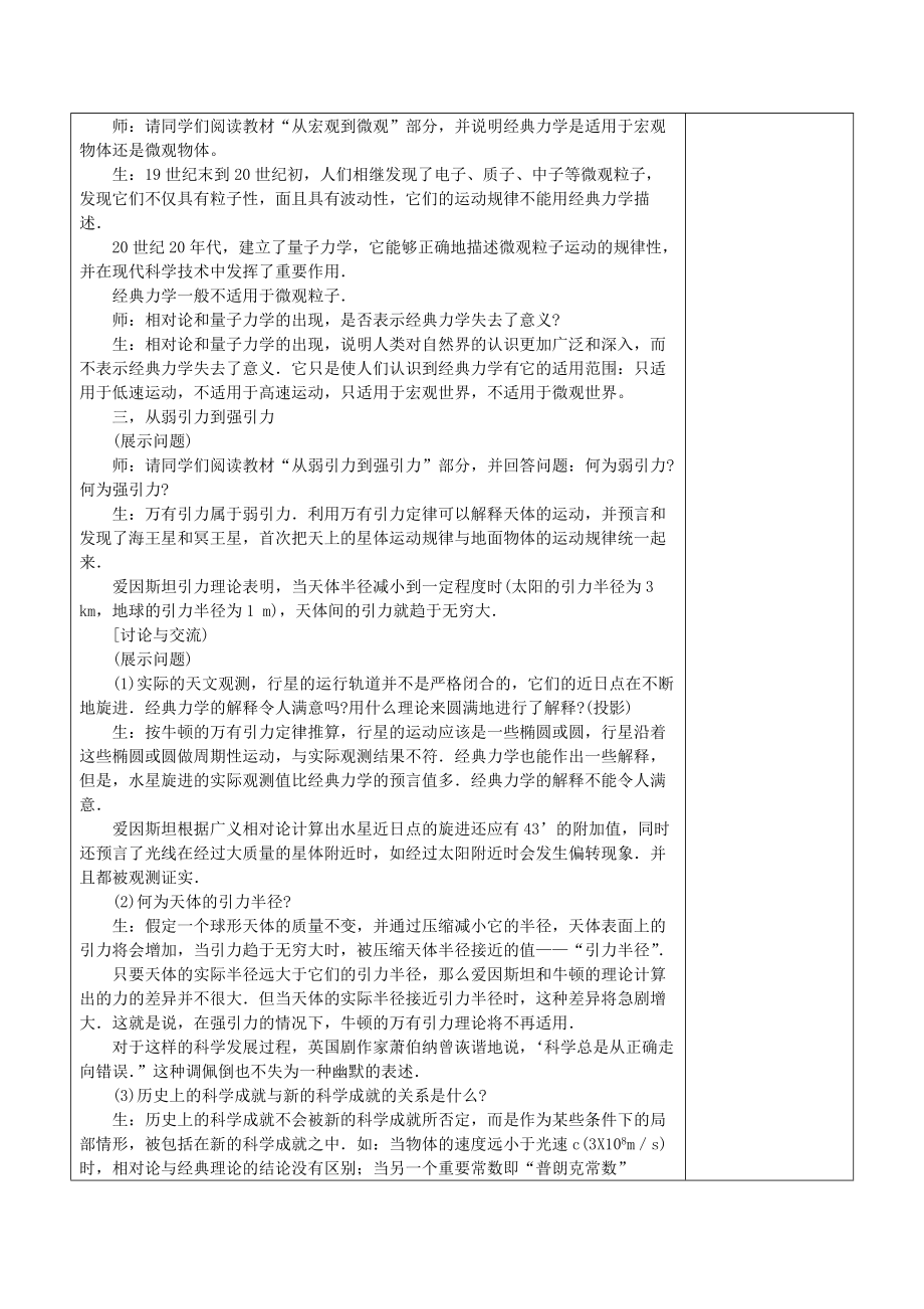 经典力学局限性教案.doc_第3页