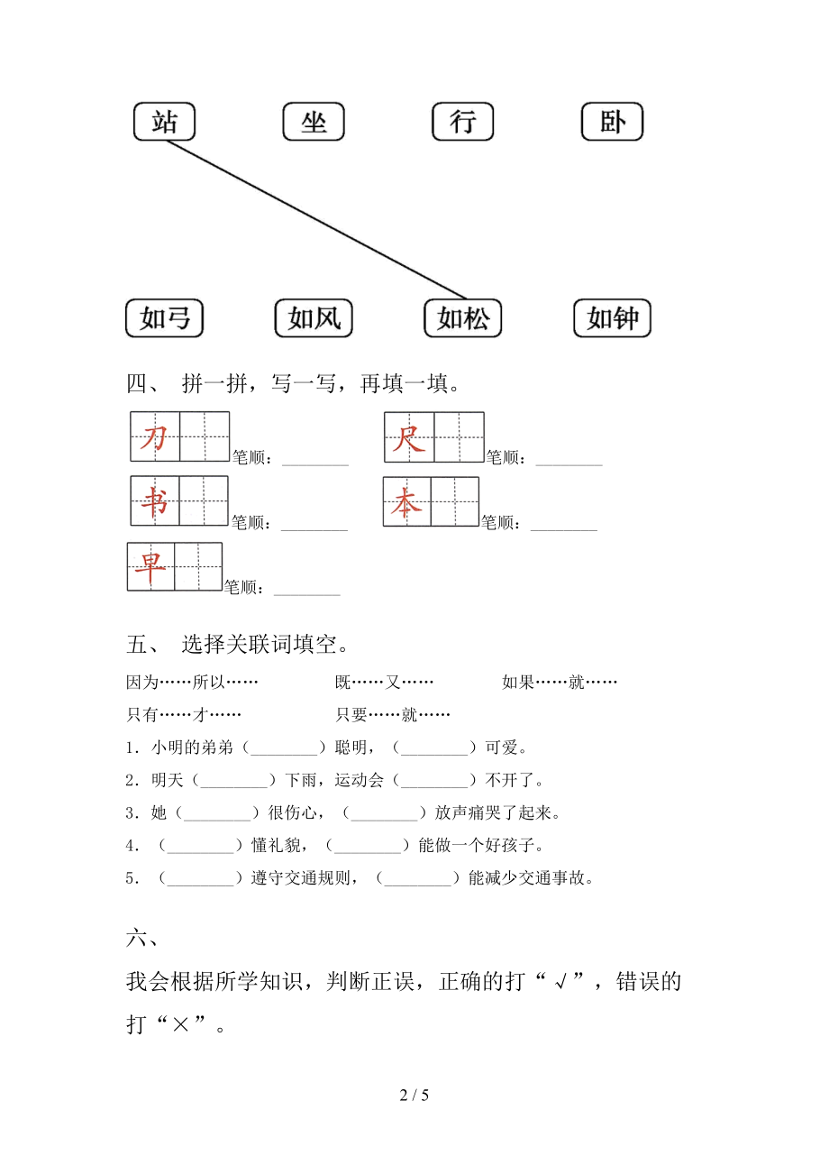 一年级语文上册期末考试往年真题.doc_第2页