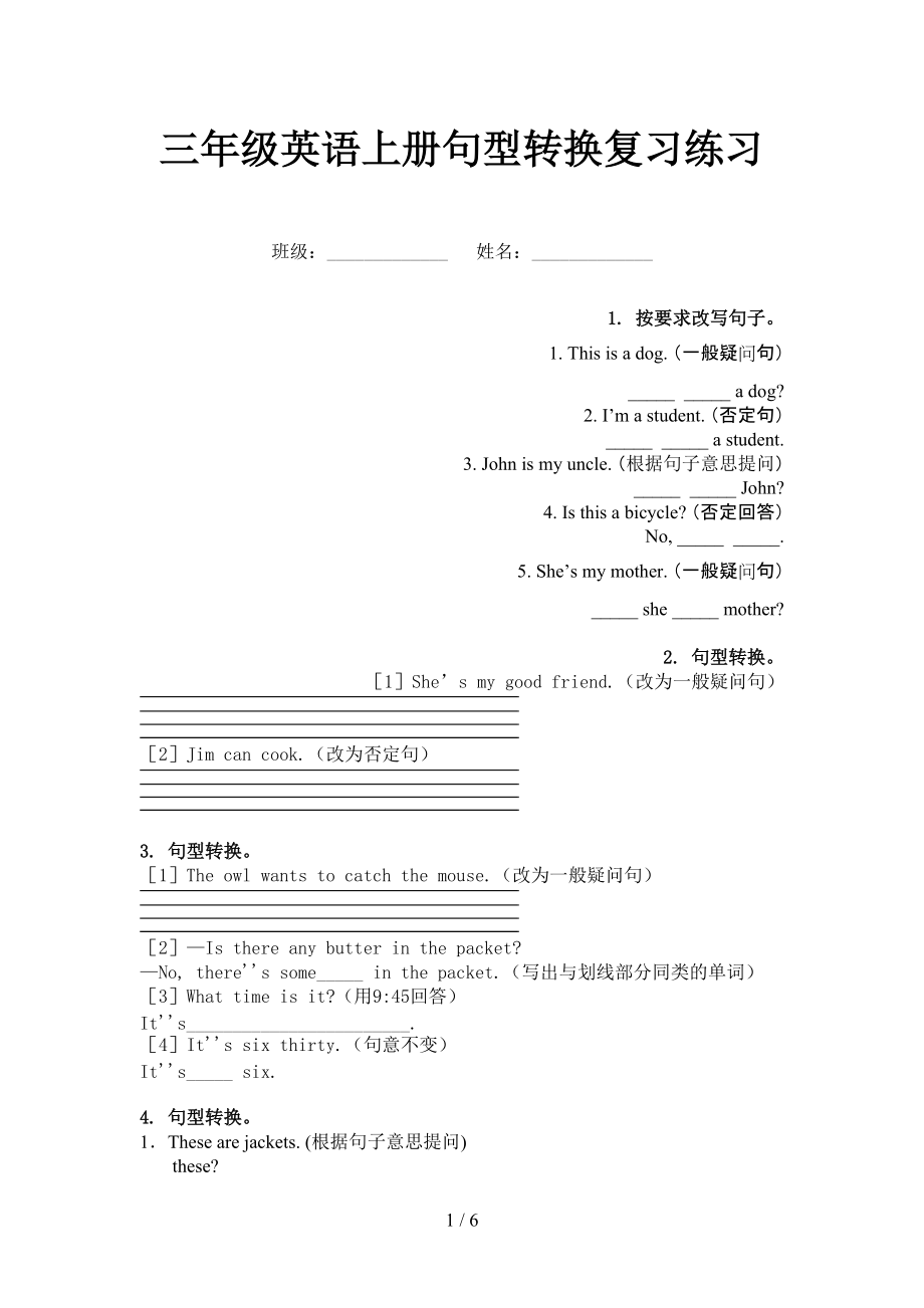 三年级英语上册句型转换复习练习.doc_第1页