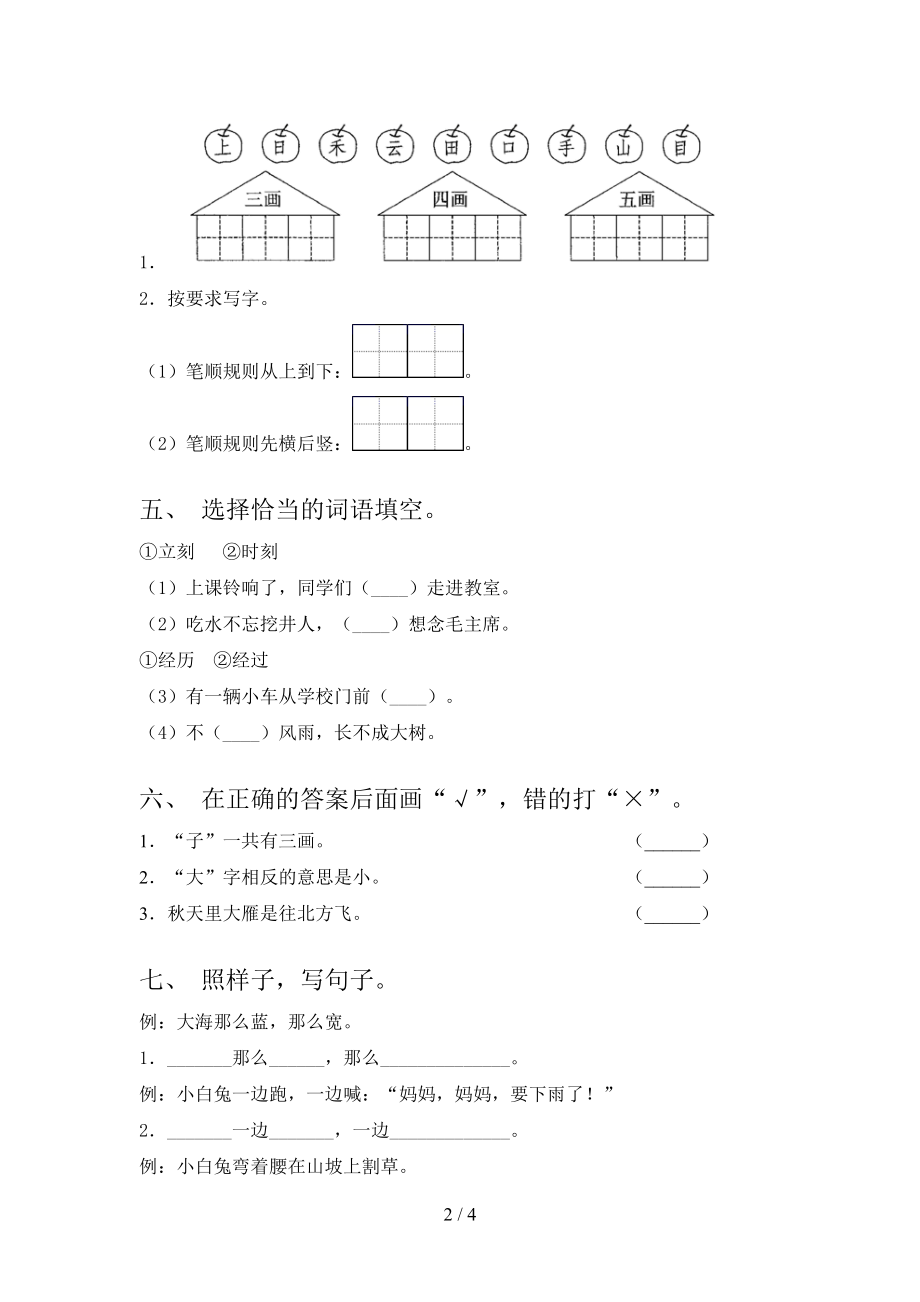 一年级语文上学期期中课后辅导过关检测考试湘教版.doc_第2页