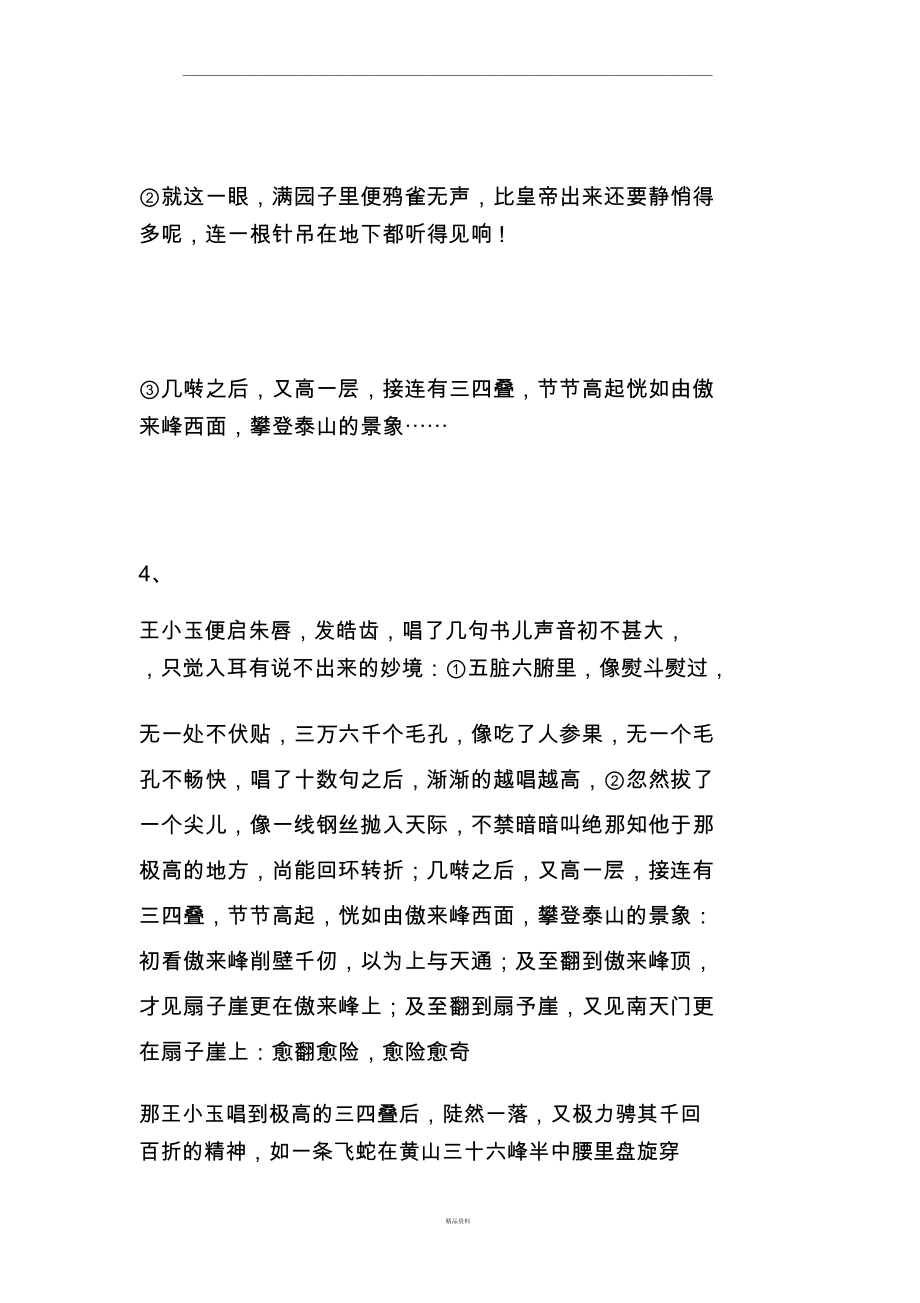 明湖居听书复习学案.doc_第2页