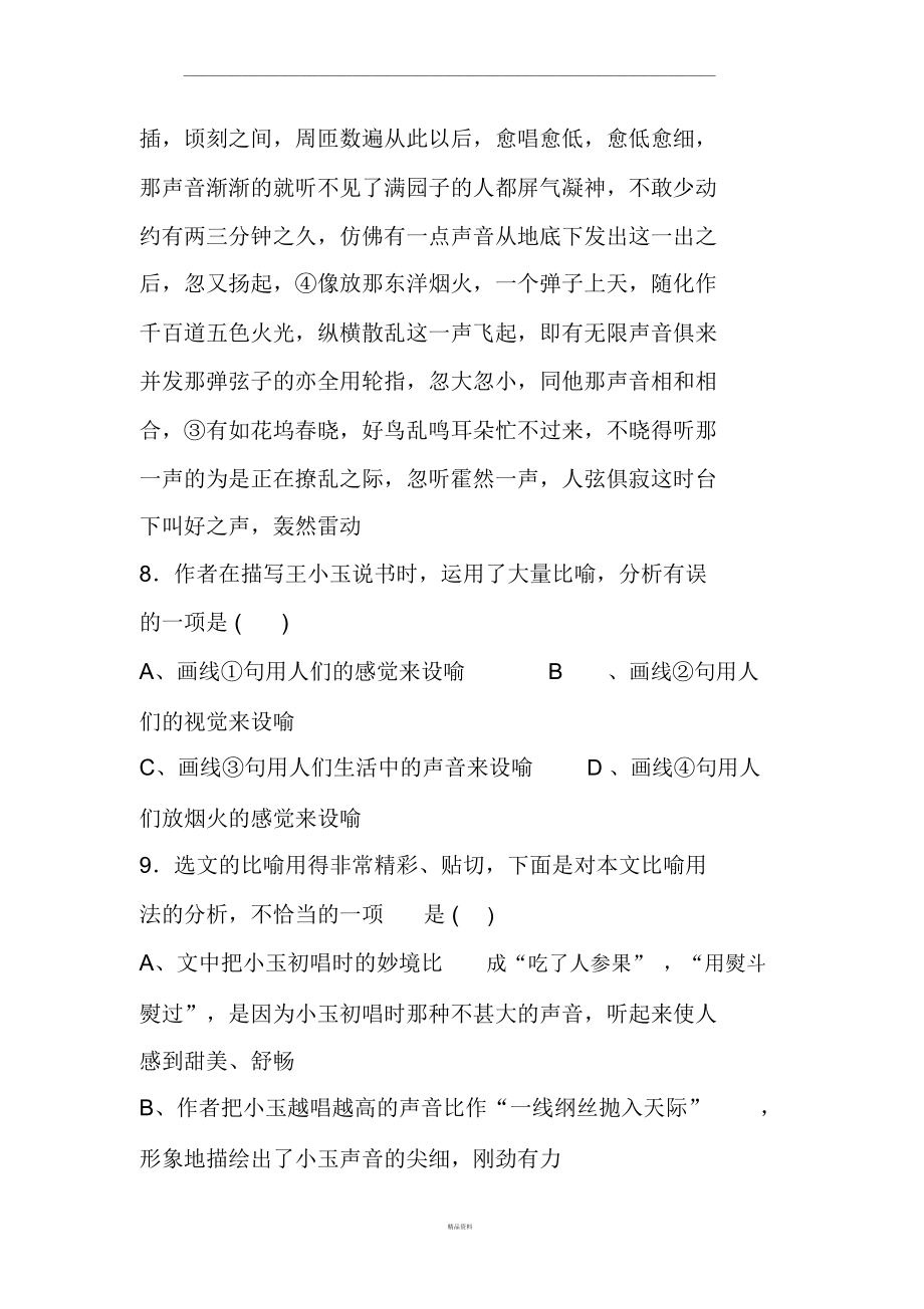 明湖居听书复习学案.doc_第3页