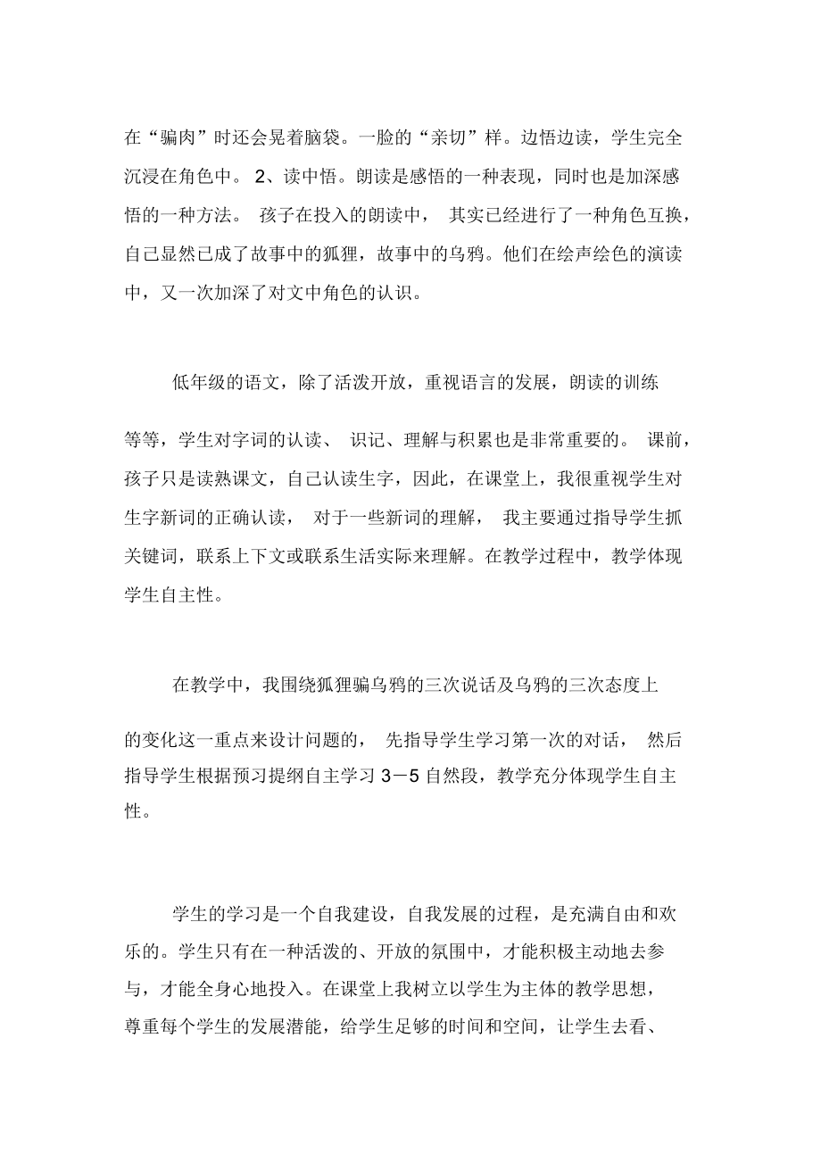 《狐狸和乌鸦》语文教学反思范文.docx_第2页