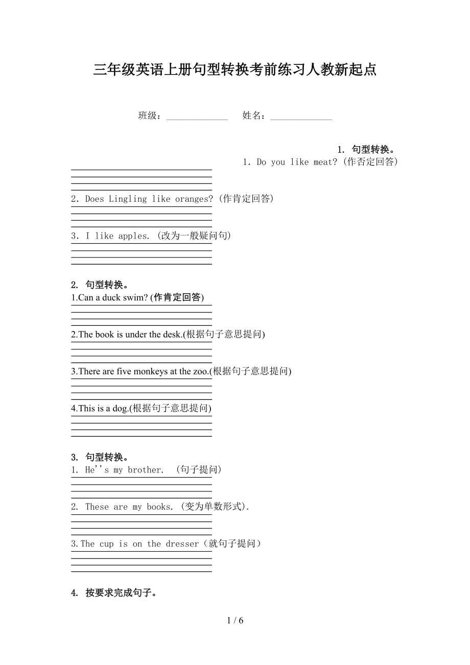 三年级英语上册句型转换考前练习人教新起点.doc_第1页