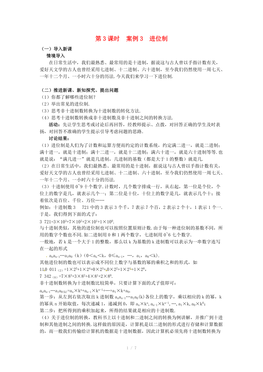 湖北省恩施巴东县第一高级中学高中数学 §1.3算法案例（进位制）教案 新人教A版必修3 .doc_第1页