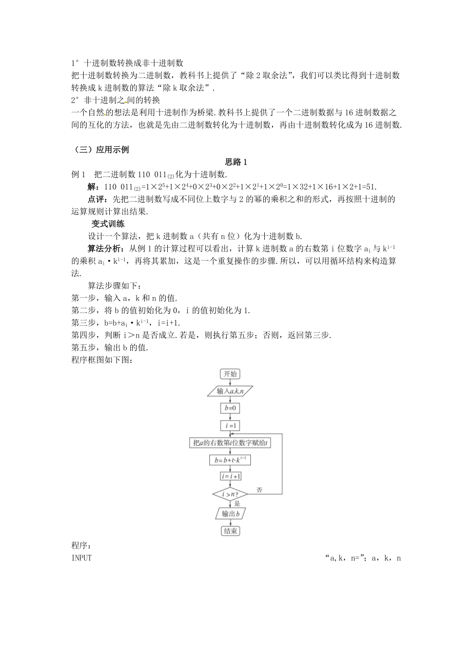 湖北省恩施巴东县第一高级中学高中数学 §1.3算法案例（进位制）教案 新人教A版必修3 .doc_第3页