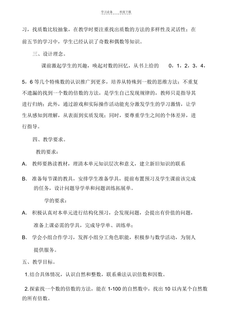 北师大版小学五年级数学上册倍数与因数教学设计(2).docx_第2页