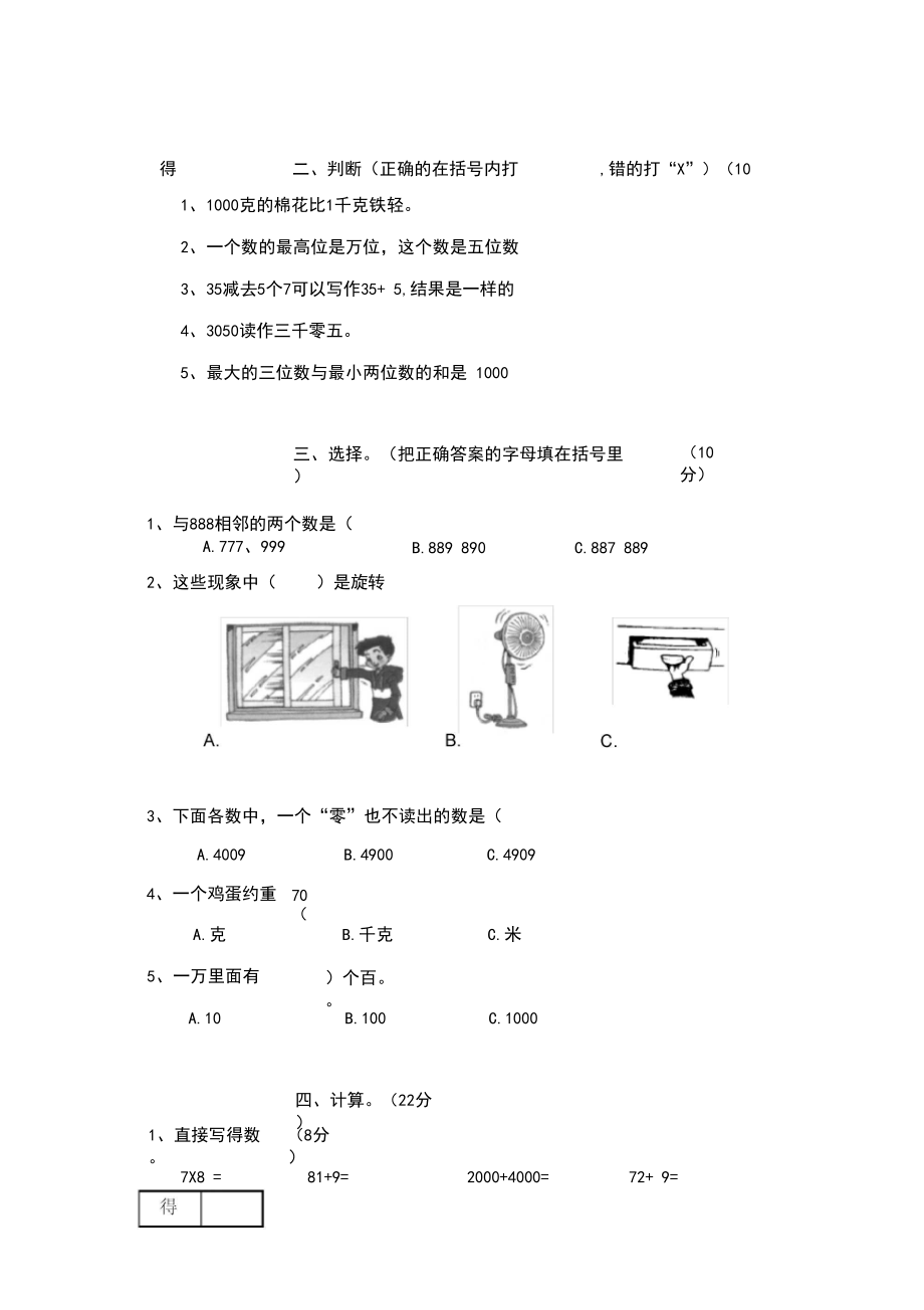 沪教版数学二年级下册期末试题.docx_第3页