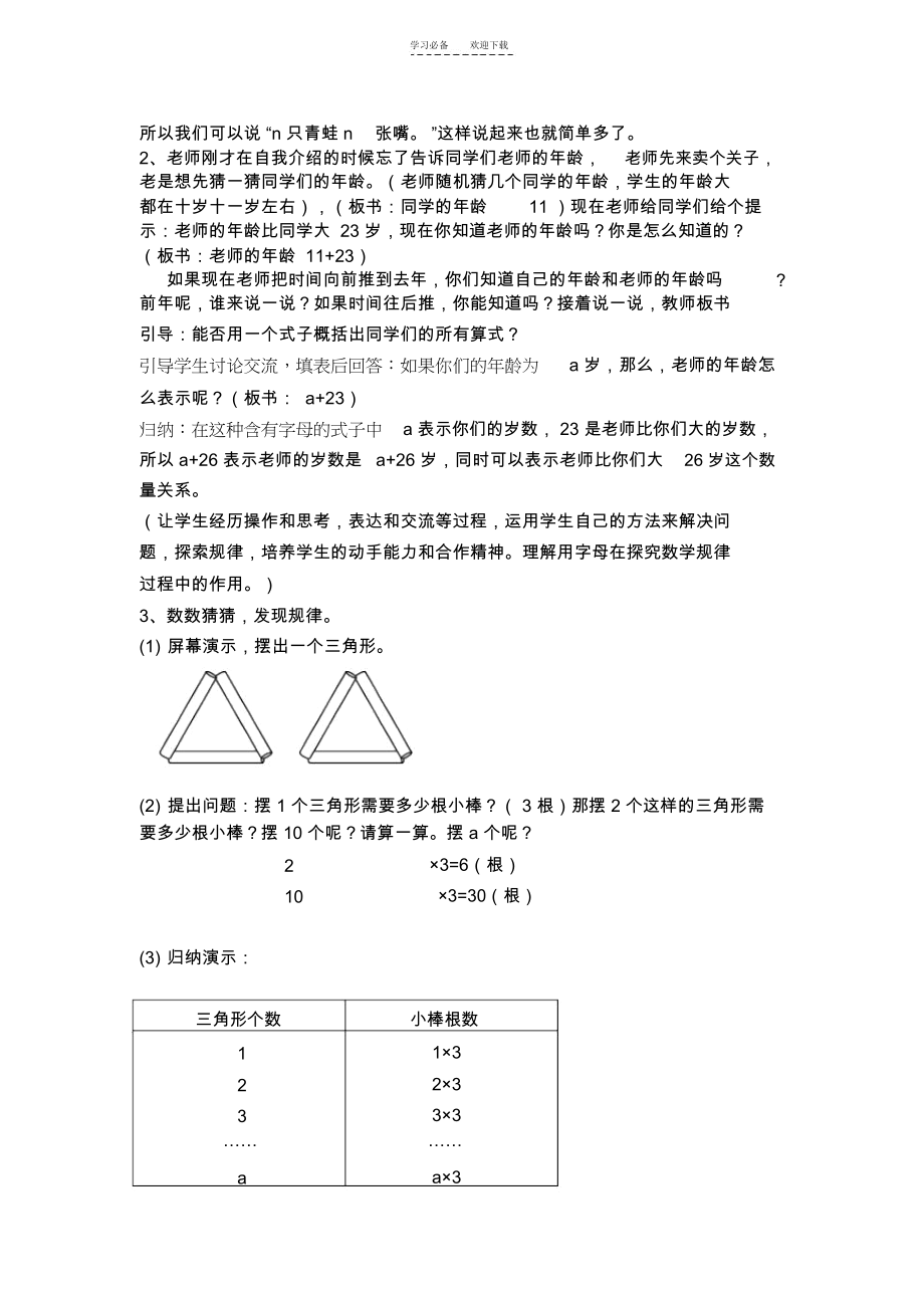 北师大版小学四年级数学下册字母表示数教学设计.docx_第2页