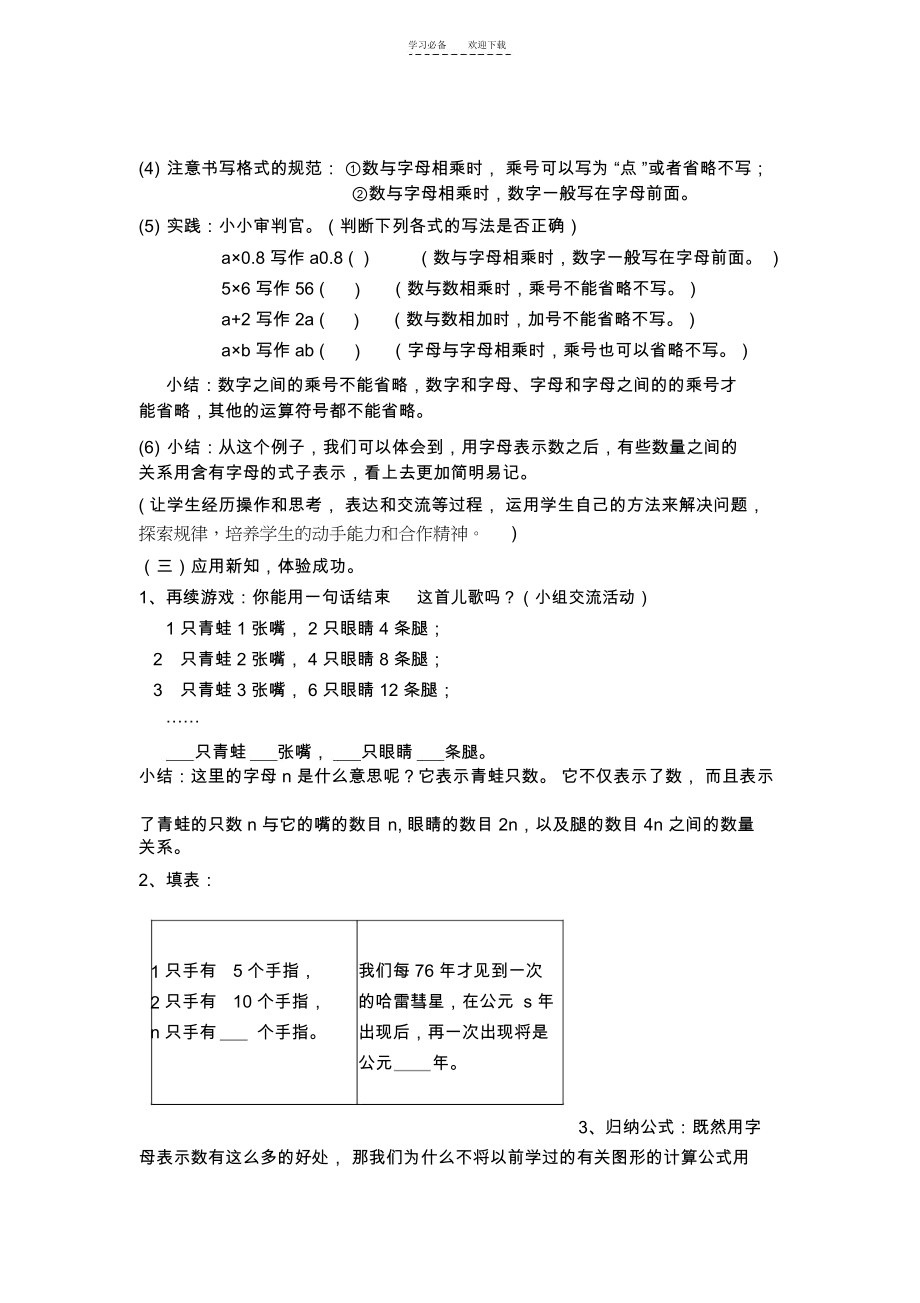 北师大版小学四年级数学下册字母表示数教学设计.docx_第3页