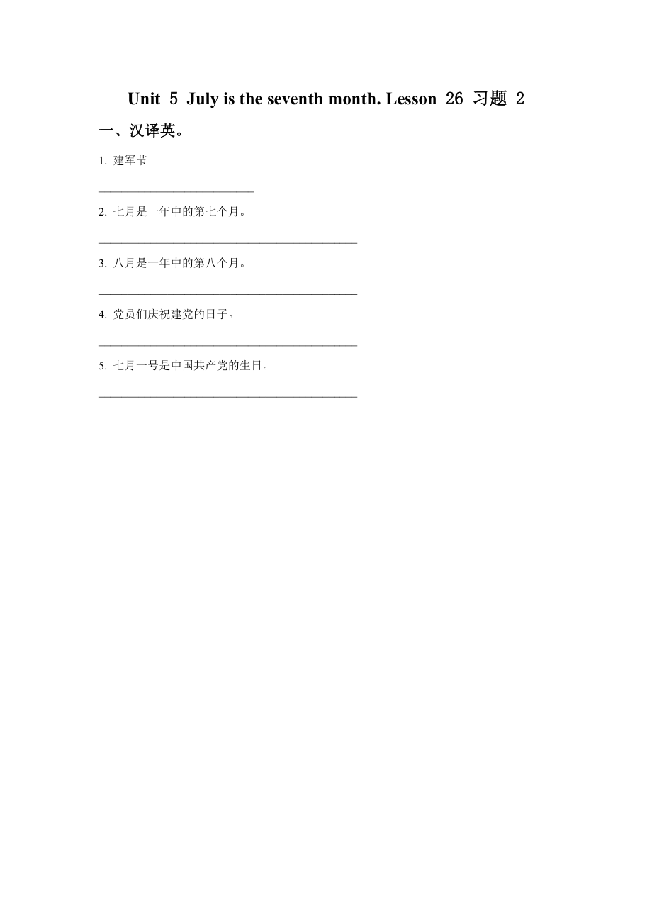 Unit 5 July is the seventh month. Lesson 26 习题 2(1).doc_第1页
