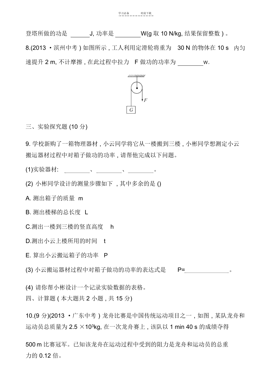 初中物理金榜学案精练精析课时作业(二十)第九章四功率(北师大版八下).docx_第3页