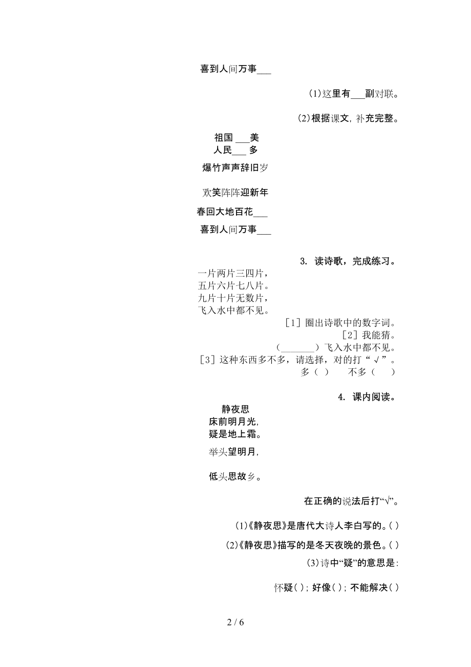 一年级语文上学期古诗阅读与理解往年真题苏教版.doc_第2页