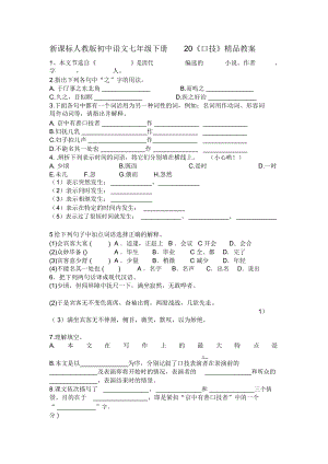 初中语文七年级下册《口技》.docx